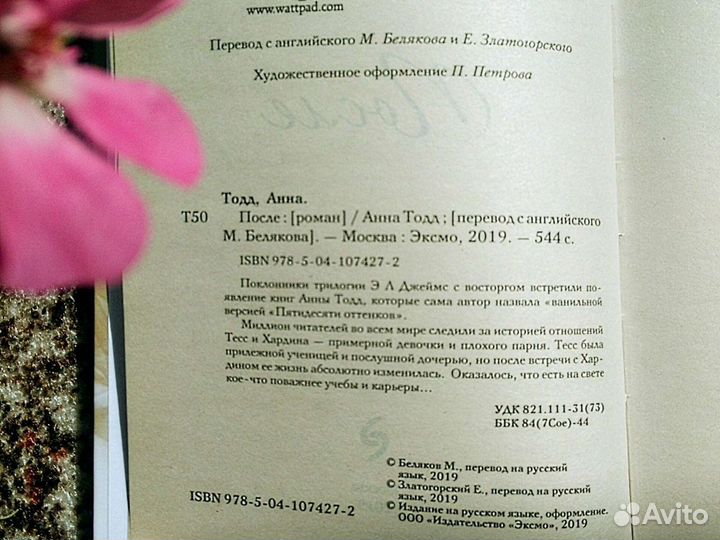 После. Анна Тодд. Новая книга в твердой обложке