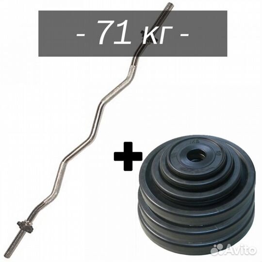 Штанга изогнутая для дома