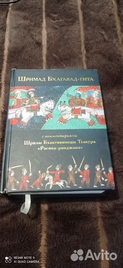 Бхагавад Гита