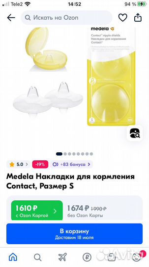 Накладки на грудь Medela размер S 16mm