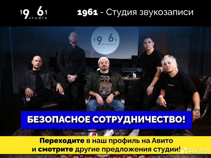 Студия звукозаписи, сведение, мастеринг