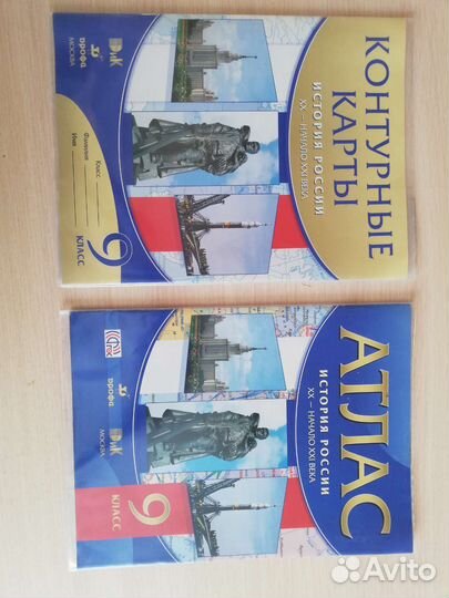 Атлас и Контурная карта