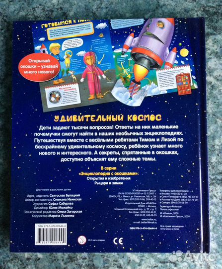 Книги для детей. Энциклопедия с окошками