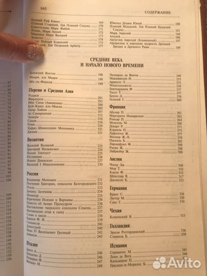 Энциклопедия Мудрость тысячелетий