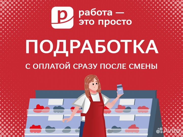 Продавец. Подработка с ежедневной оплатой