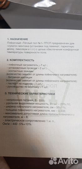 Инфракрасный теплый пол