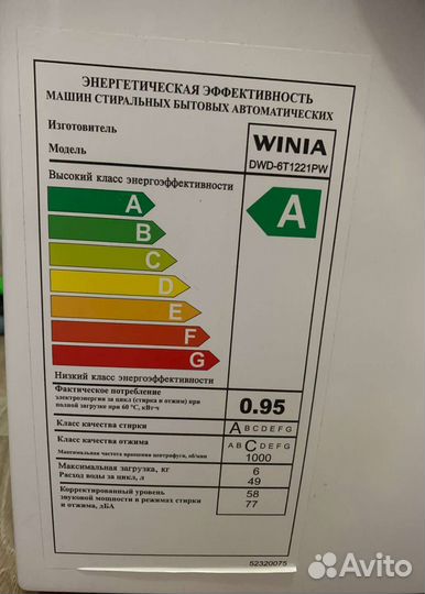 Машинка стиральная