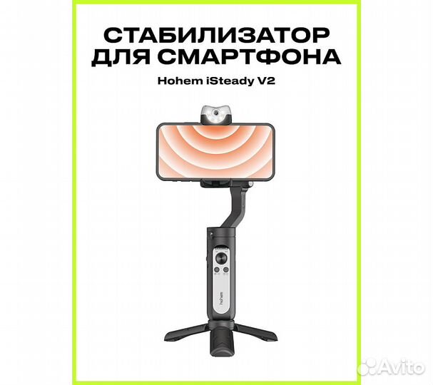 Электронный стабилизатор для смартфона Hohem iStea