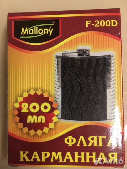 Фляга карманная