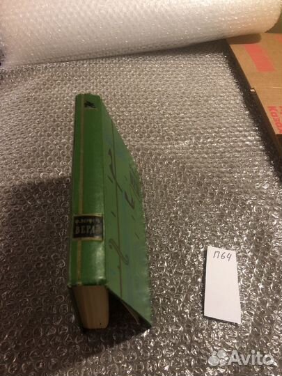 Верфель Ф. / Верди