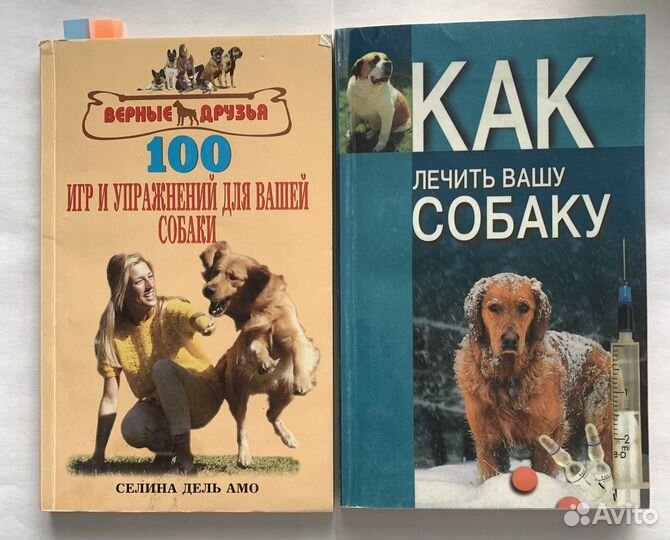 Книги о воспитании,уходе,дрессировке собак