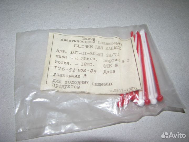 СССР вилочки для канапе в заводской запайке