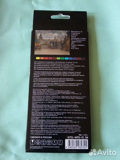 Карандаши акварельные 12 шт