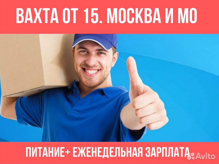 Грузчик разнорабочий Вахта 15/30/45