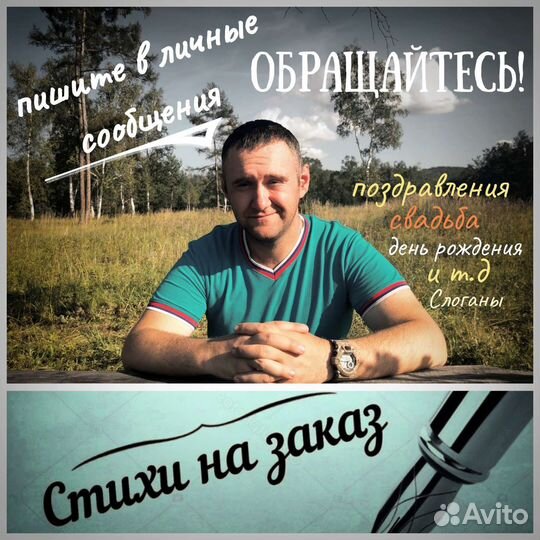 Стихи на заказ