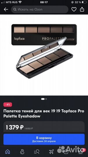 Палитра теней