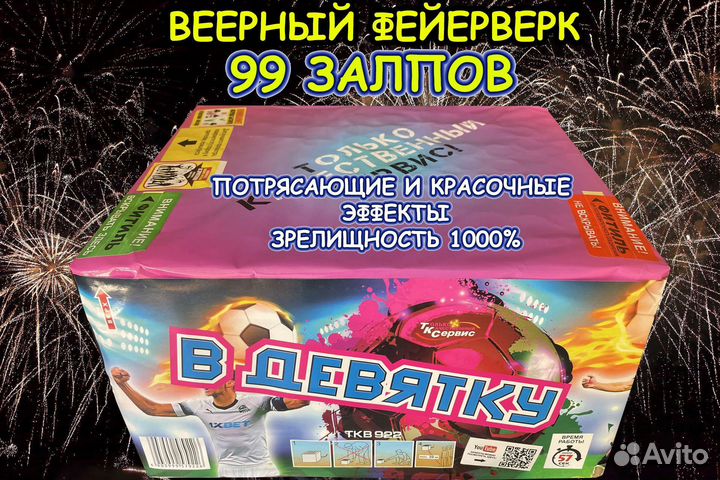 Салют Фейерверк 99 залпов Веерный 