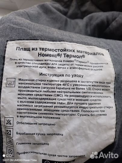 Плащ Номекс