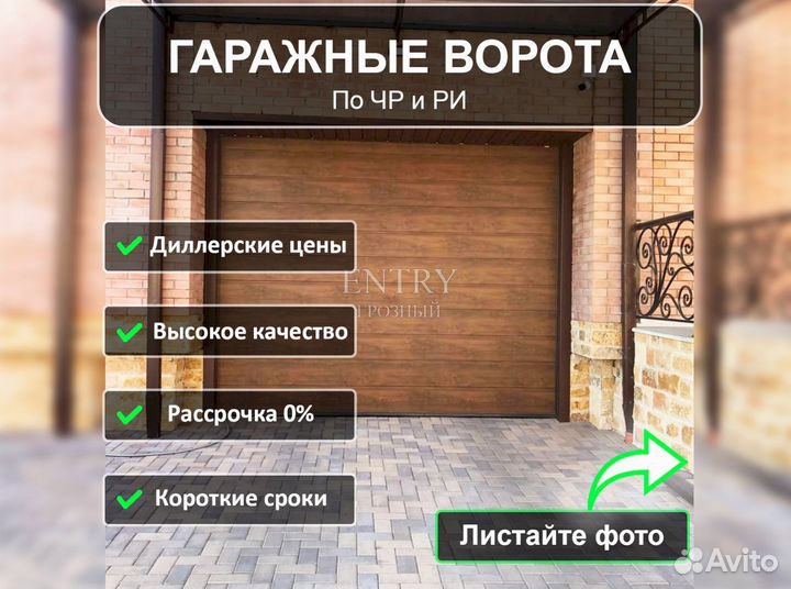 Ворота гаражные секционные