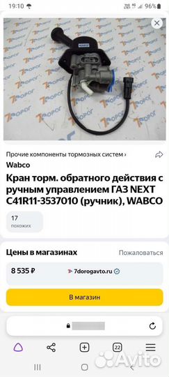 Кран тормозной wabco (ручник) на Газ next
