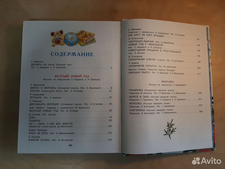 Книга со сказками