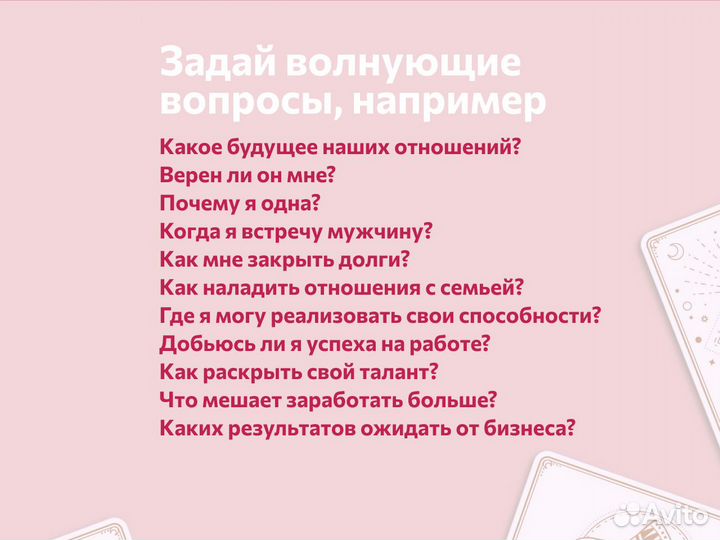 Таролог. Гадание на картах таро.Расклад таро