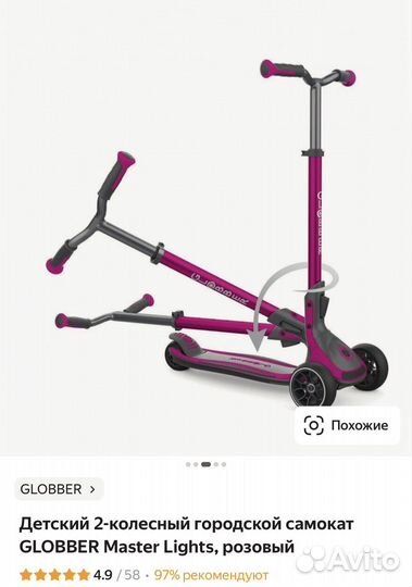 Детский 2-колесный самокат globber Master Lights