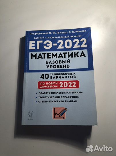 Сборник Егэ математика (база) 2022