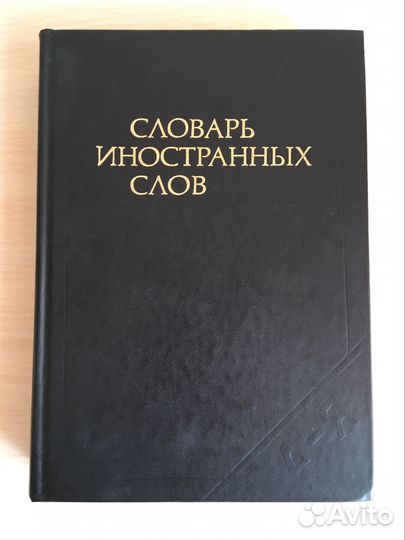 Золотая Коллекция словарей