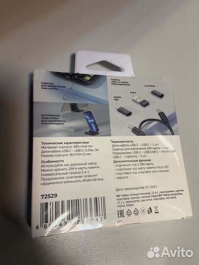 Тревел набор