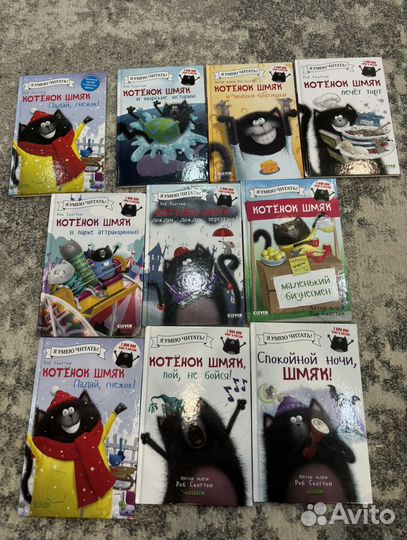 Книги котенок шмяк