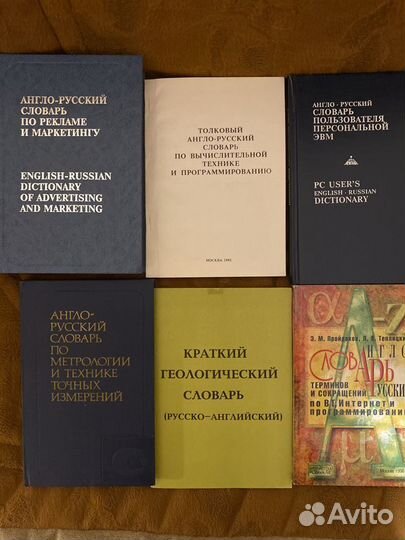 Словари и учебники