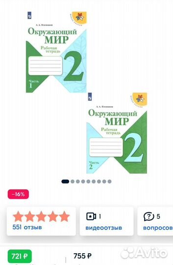 Рабочая тетрадь 2 класс