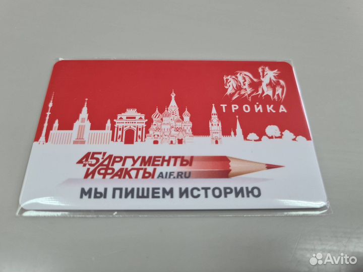 Коллекционная карта тройка Аргументы и факты