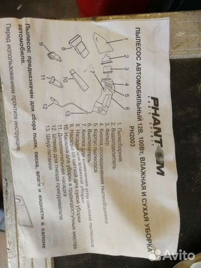 Авто пылесос Phantom PH 2003