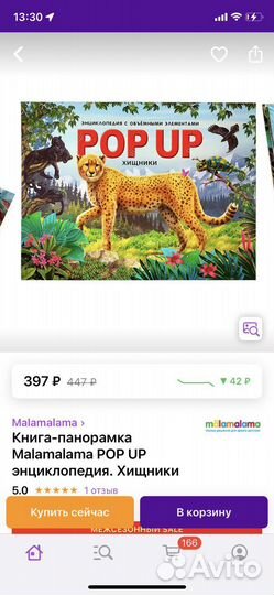 Книжки для детей объемные