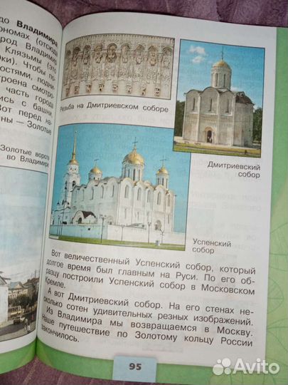 Окружающий мир 3 класс учебник плешаков