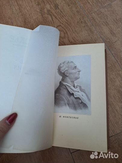 Монтескье (издание 1957 г)