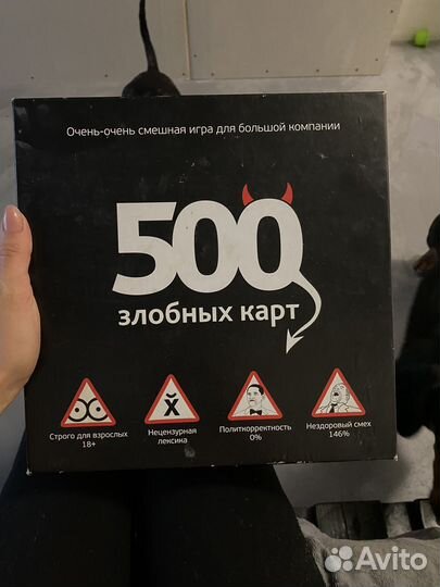 Настольная игра 500 злобных карт