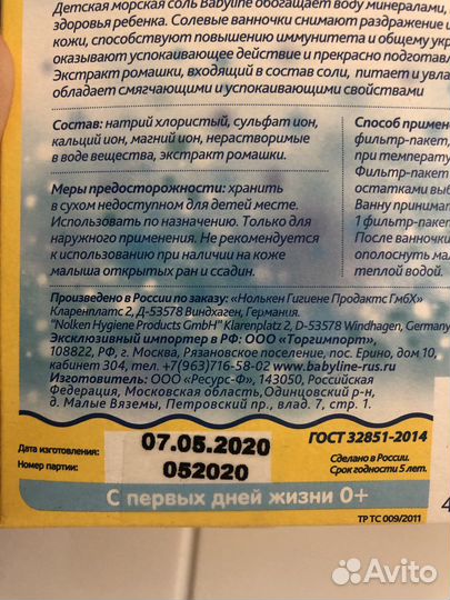 Детская морская соль для ванн Baby Line