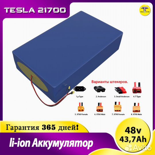 Аккумулятор для Kugoo G-Booster 48v 43,7 Ah