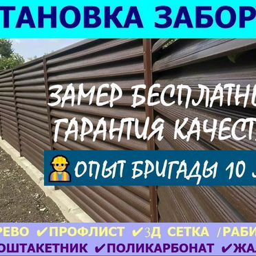 Установка заборов под ключ