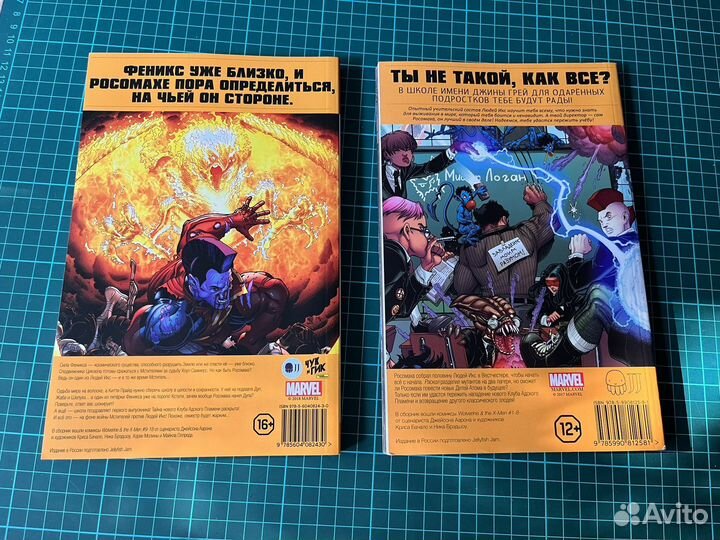 Marvel.Россомаха и люди х. Том 1 и том 2