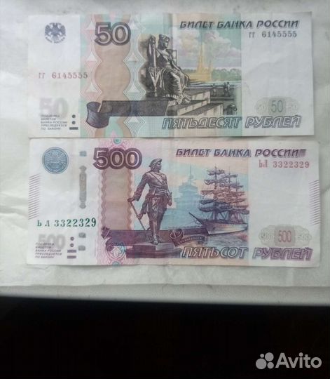 Набор 500 и 50 с красивыми номерами