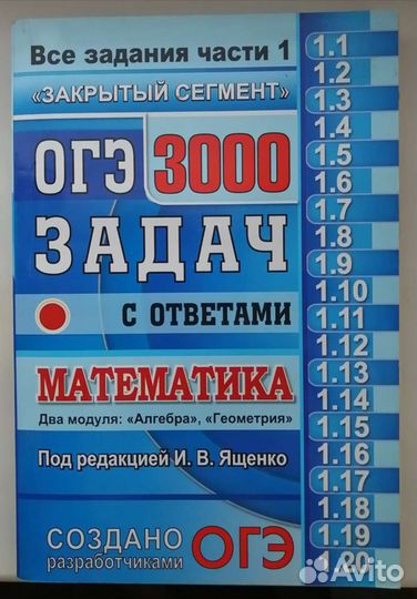 Огэ 3000 задач по математике