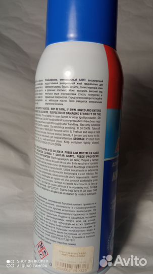 Клей-аэрозоль универсальный abro