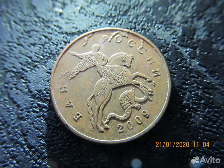 Монета брак 50 копеек 2009 ммд, обмен