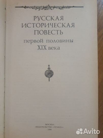 Книга - Пушкин А., Карамзин Н. и другие, Повести