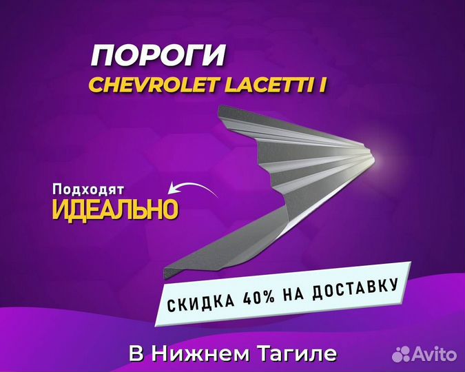 Пороги на Chevrolet Lacetti (Шевроле Лачетти) Цинк