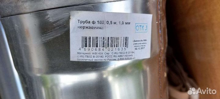 Труба для дымохода